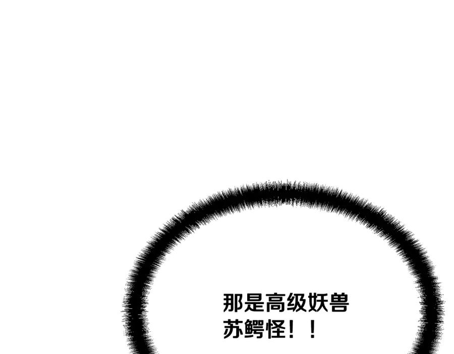 《千年方士》第24话 进入单灵地 第202页