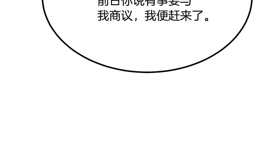 《千年方士》第24话 进入单灵地 第14页