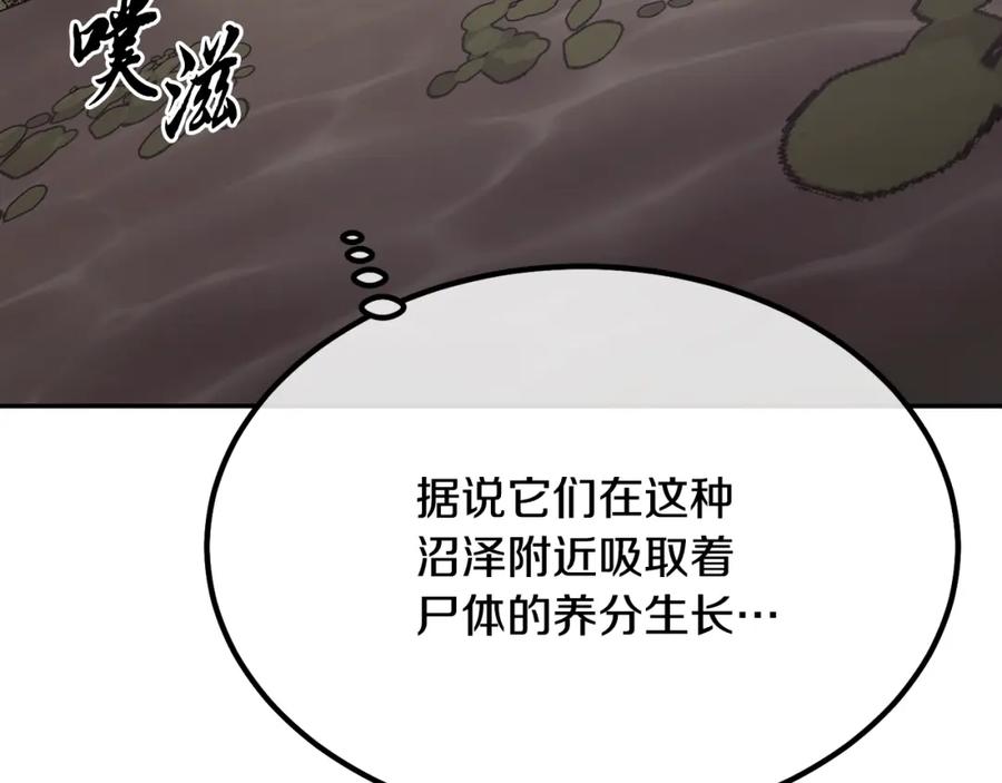 《千年方士》第24话 进入单灵地 第144页