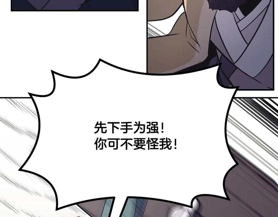 《千年方士》第24话 进入单灵地 第178页