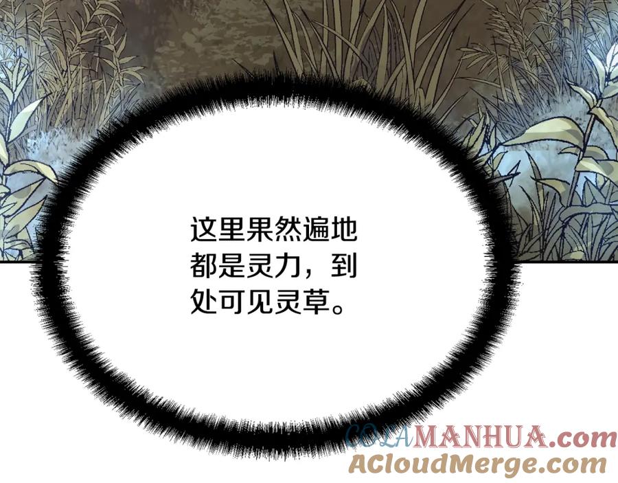 《千年方士》第24话 进入单灵地 第133页
