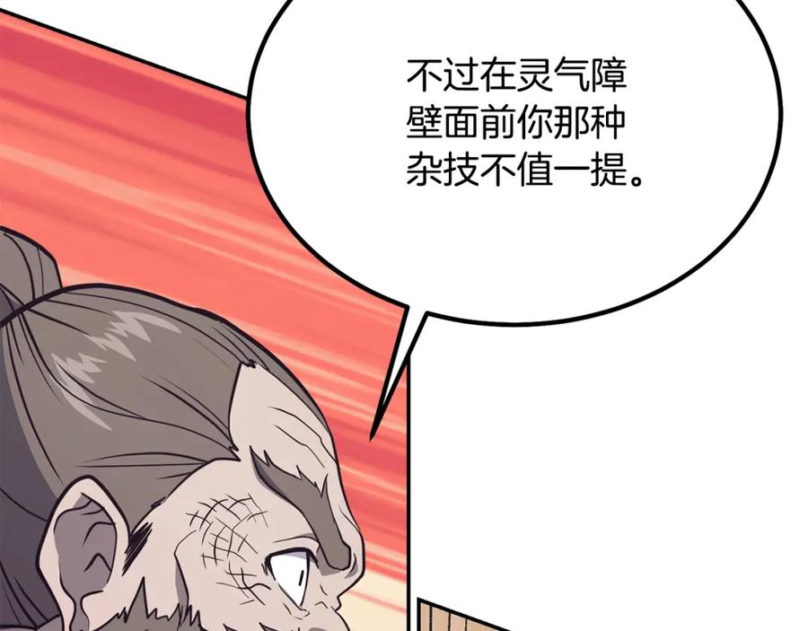 《千年方士》第25话 来者不善 第171页