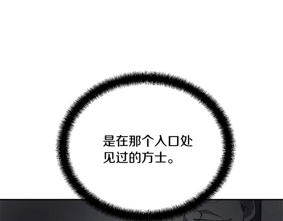 《千年方士》第25话 来者不善 第106页