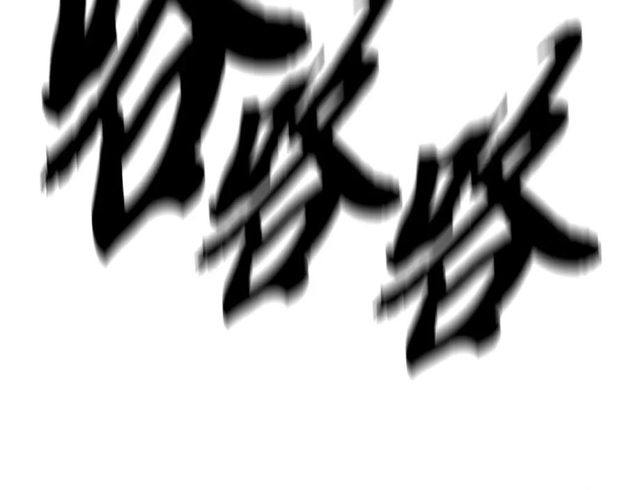 《千年方士》第25话 来者不善 第3页