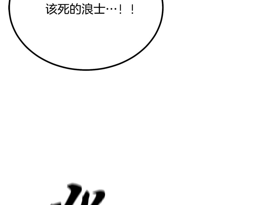 《千年方士》第25话 来者不善 第244页