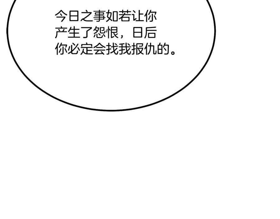 《千年方士》第25话 来者不善 第190页