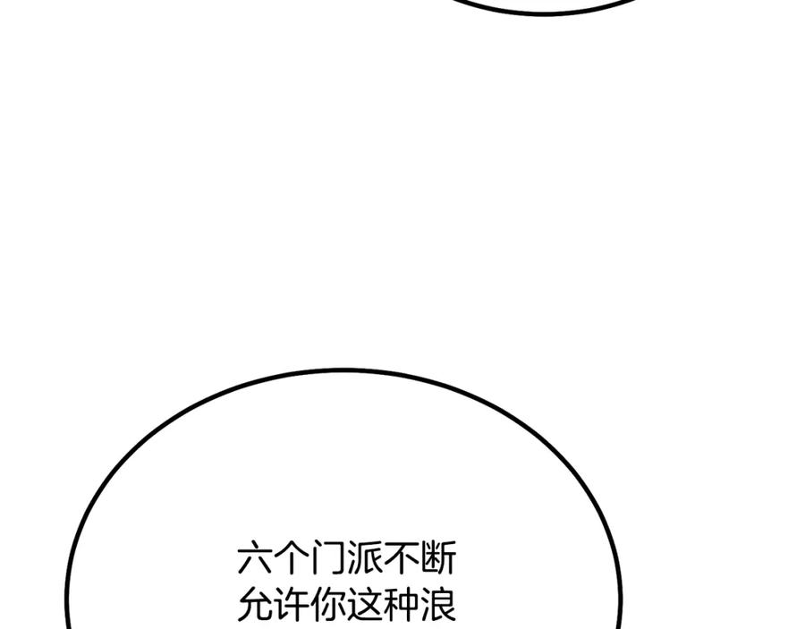 《千年方士》第25话 来者不善 第124页