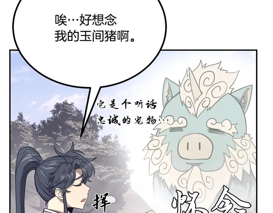 《千年方士》第25话 来者不善 第63页