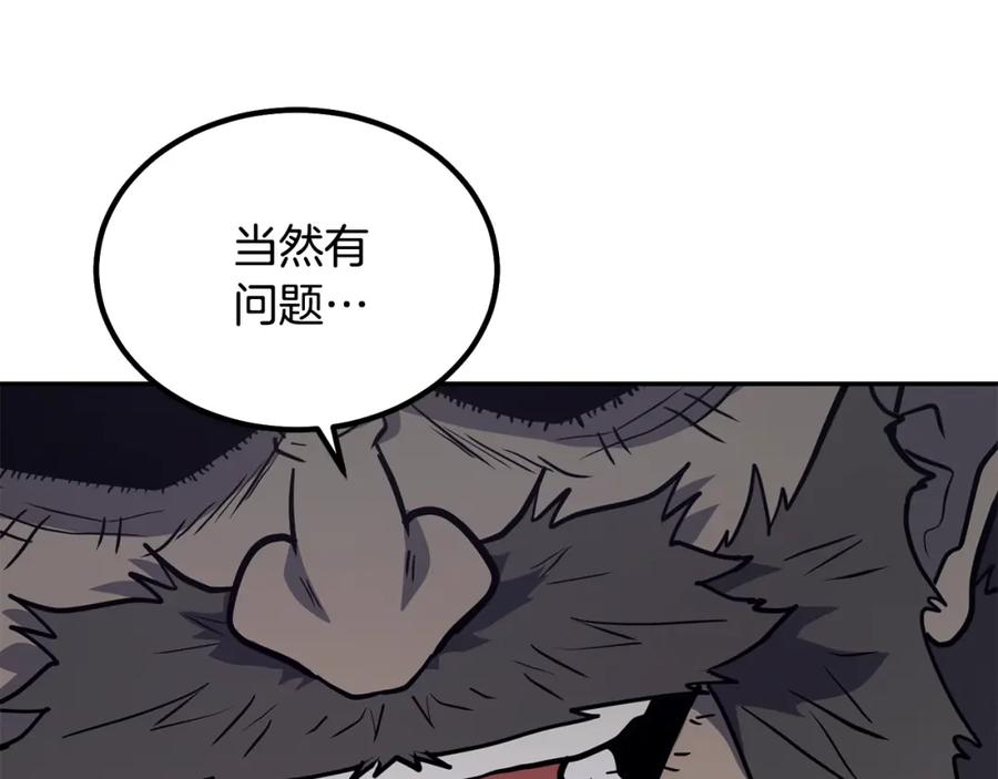 《千年方士》第25话 来者不善 第122页