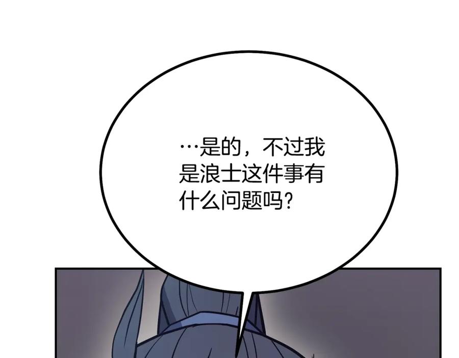 《千年方士》第25话 来者不善 第118页