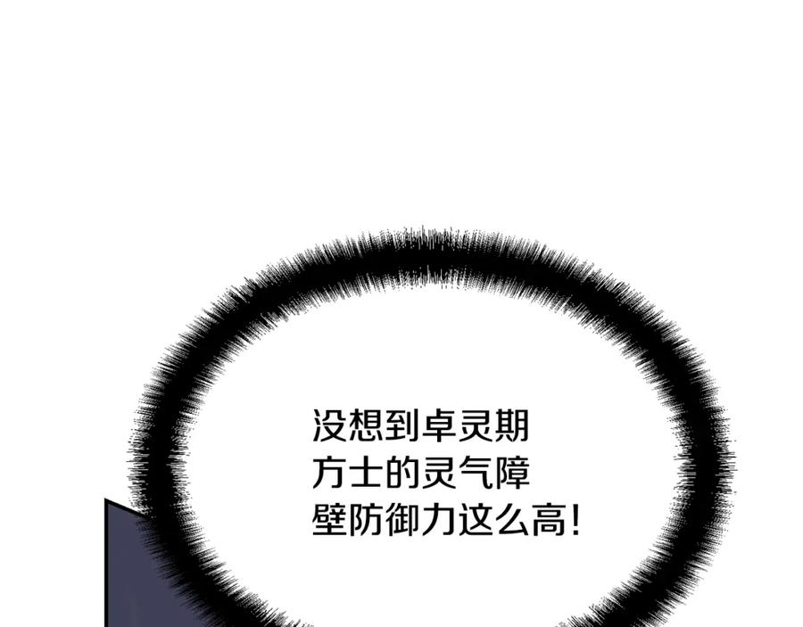 《千年方士》第25话 来者不善 第179页