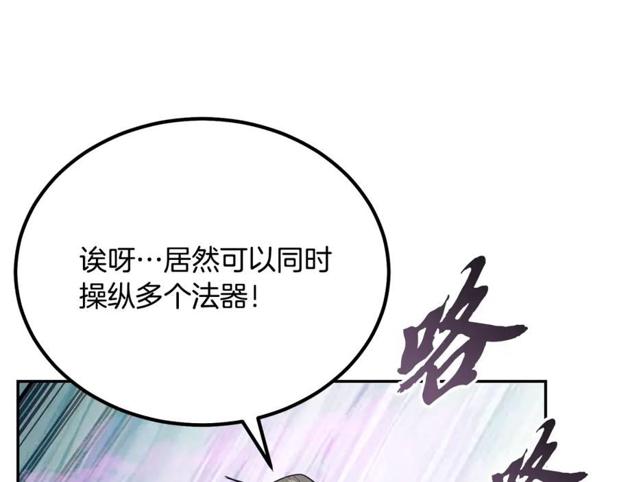 《千年方士》第25话 来者不善 第143页