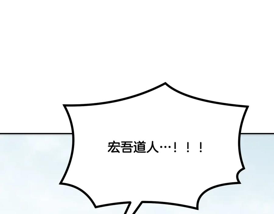 《千年方士》第25话 来者不善 第267页