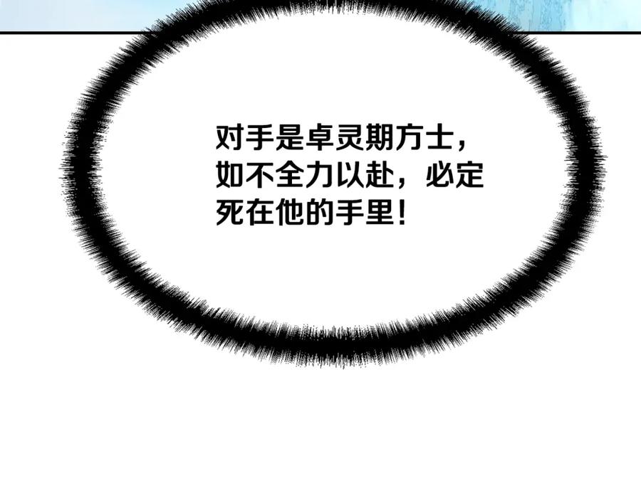 《千年方士》第25话 来者不善 第142页
