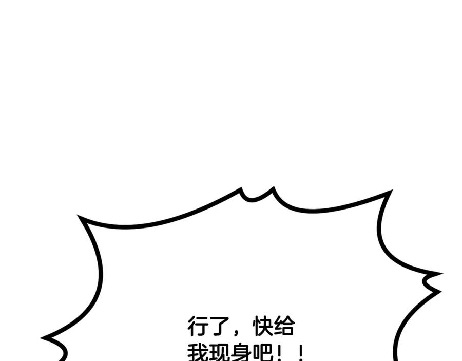 《千年方士》第25话 来者不善 第195页