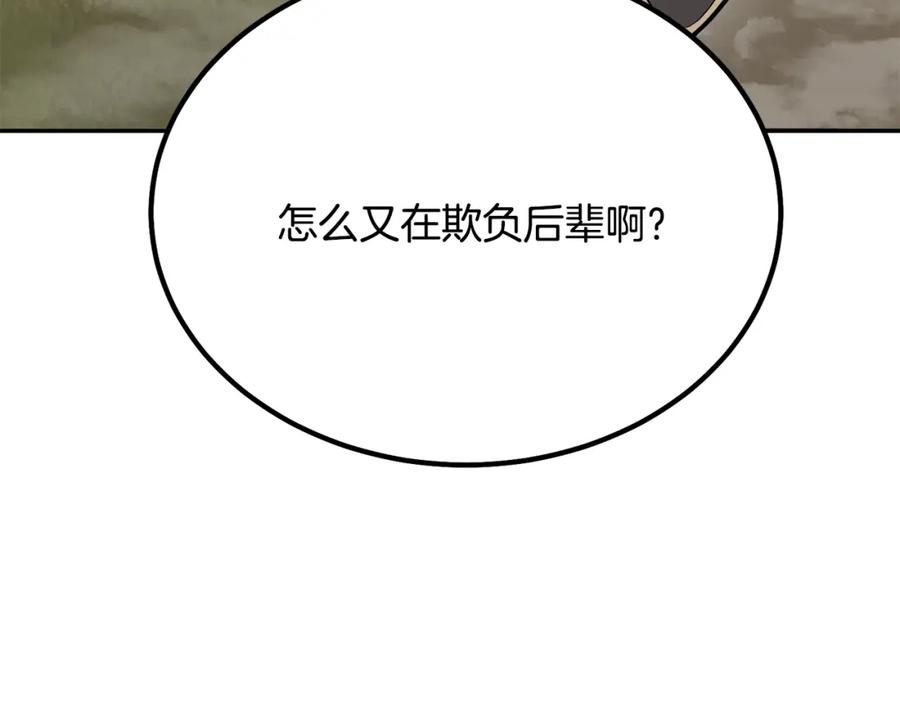 《千年方士》第25话 来者不善 第266页