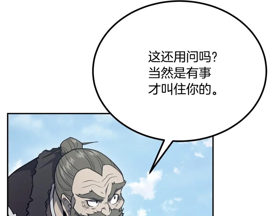 《千年方士》第25话 来者不善 第115页