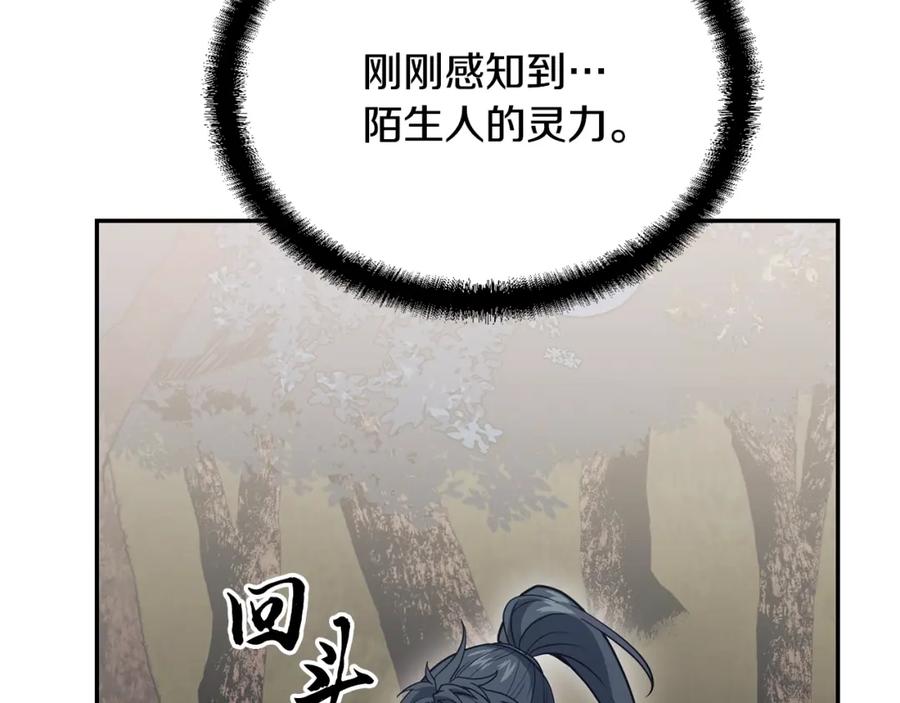 《千年方士》第25话 来者不善 第87页
