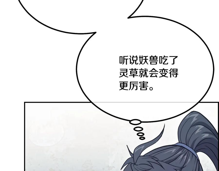 《千年方士》第25话 来者不善 第80页