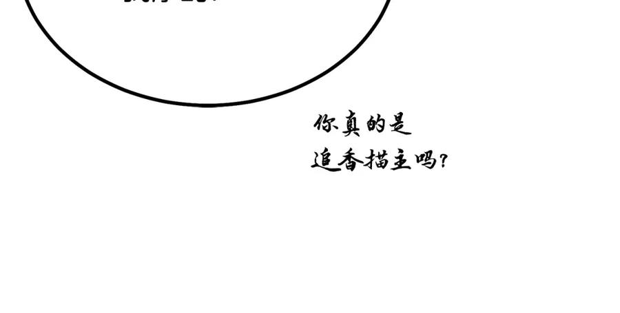 《千年方士》第25话 来者不善 第59页