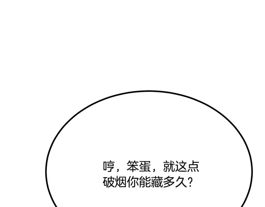 《千年方士》第25话 来者不善 第184页