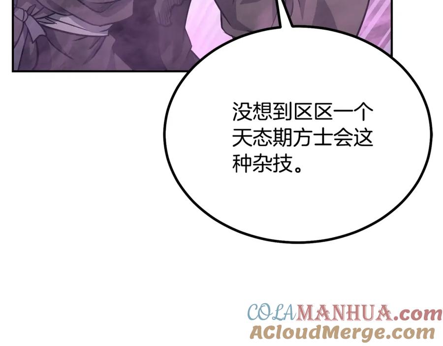 《千年方士》第25话 来者不善 第145页