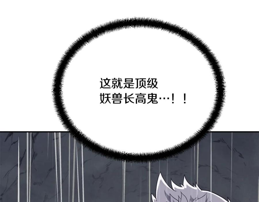 《千年方士》第26话 顶级妖兽 第188页