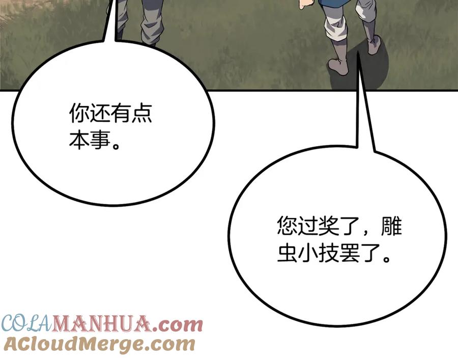 《千年方士》第26话 顶级妖兽 第145页