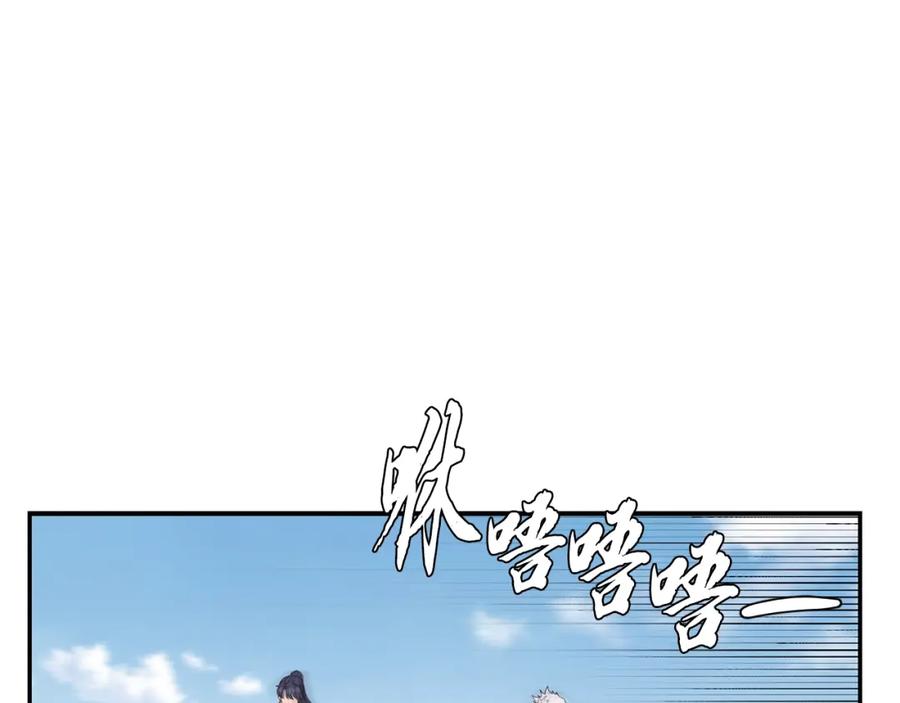 《千年方士》第26话 顶级妖兽 第86页