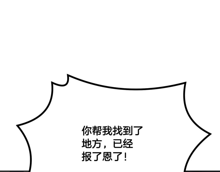 《千年方士》第26话 顶级妖兽 第156页