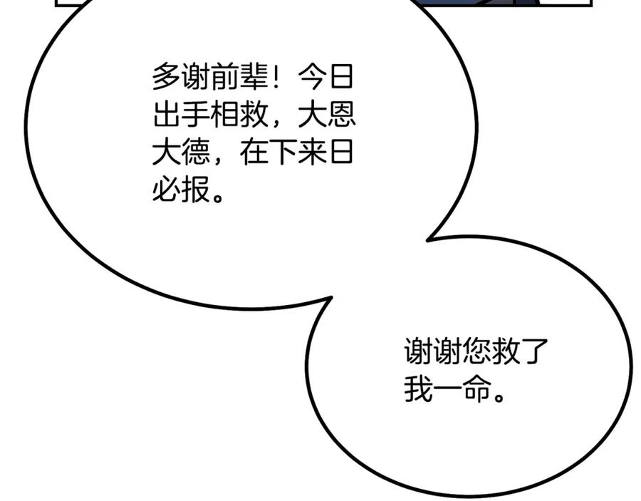 《千年方士》第26话 顶级妖兽 第44页