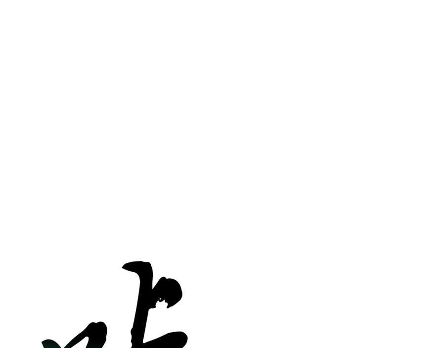 《千年方士》第26话 顶级妖兽 第23页