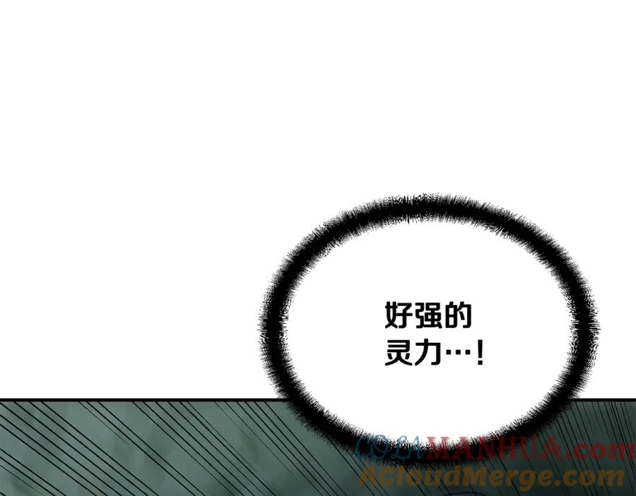 《千年方士》第26话 顶级妖兽 第237页