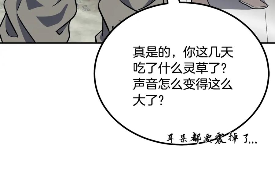 《千年方士》第26话 顶级妖兽 第11页