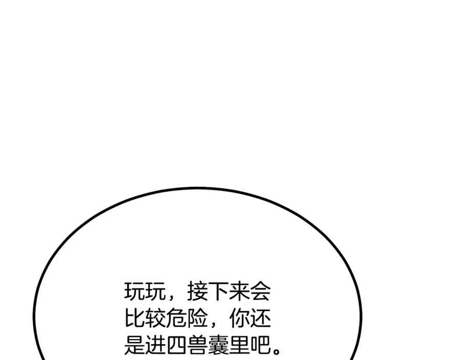 《千年方士》第26话 顶级妖兽 第163页