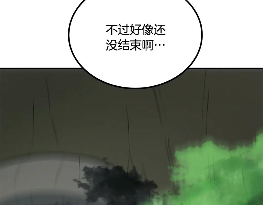 《千年方士》第26话 顶级妖兽 第244页