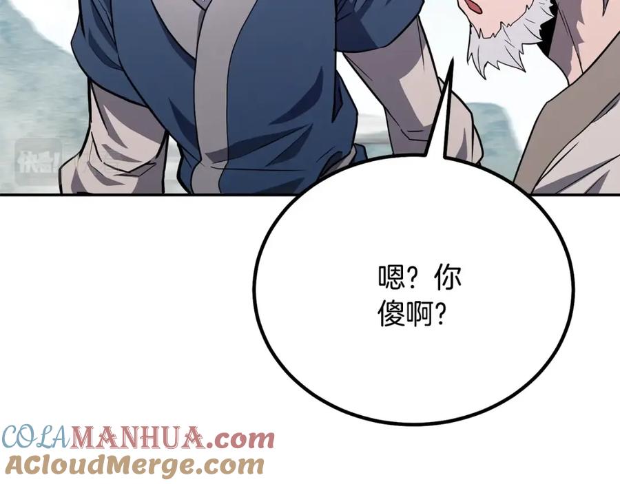 《千年方士》第26话 顶级妖兽 第97页