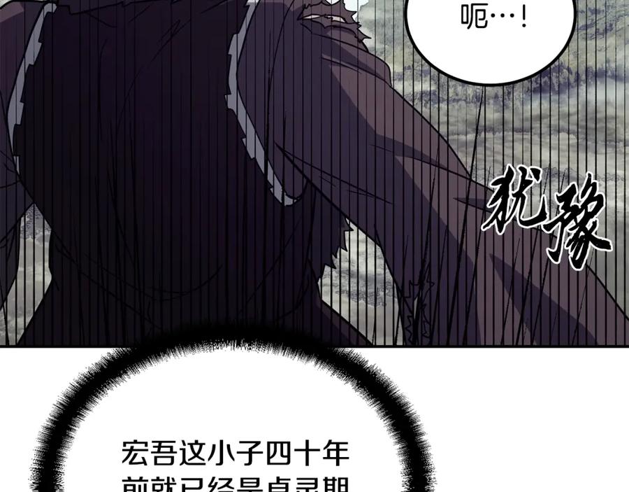 《千年方士》第26话 顶级妖兽 第30页