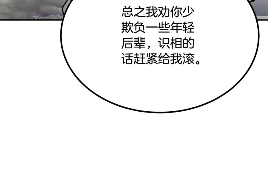 《千年方士》第26话 顶级妖兽 第22页