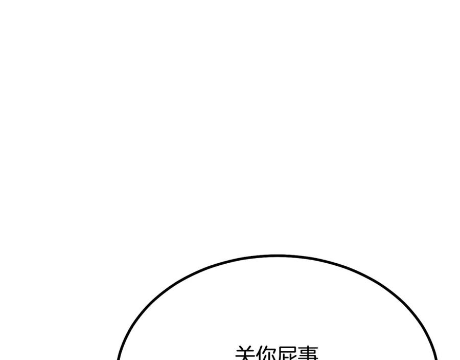 《千年方士》第26话 顶级妖兽 第18页