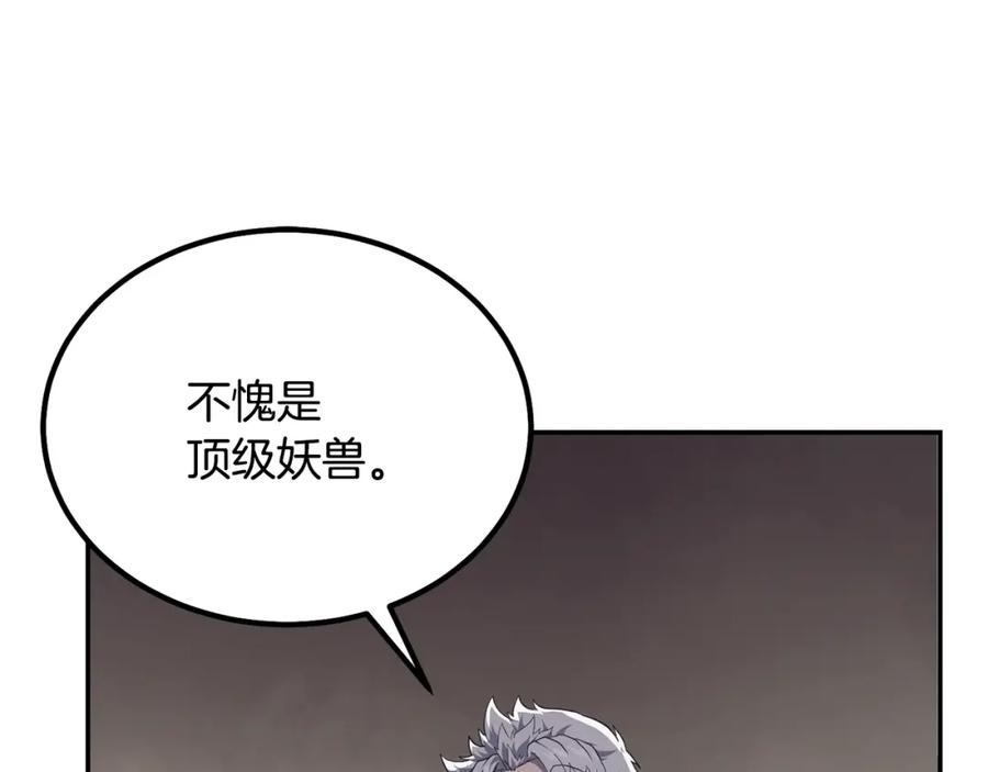 《千年方士》第26话 顶级妖兽 第218页