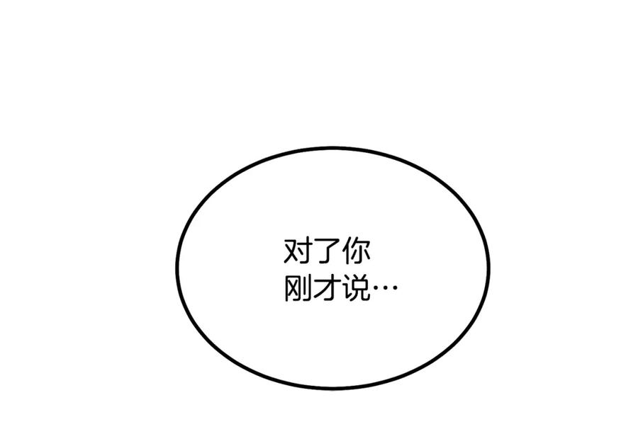 《千年方士》第26话 顶级妖兽 第48页
