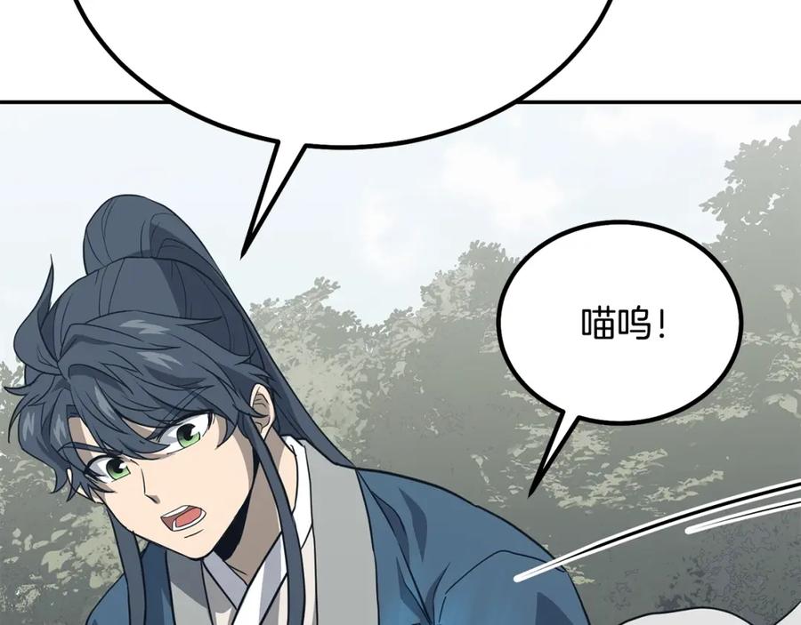 《千年方士》第26话 顶级妖兽 第164页