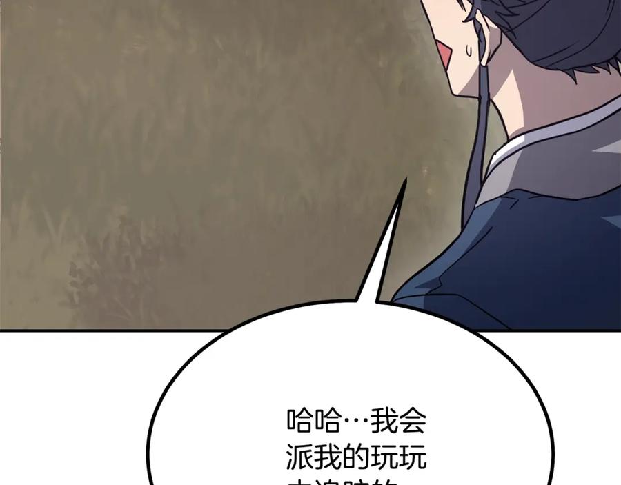 《千年方士》第26话 顶级妖兽 第126页