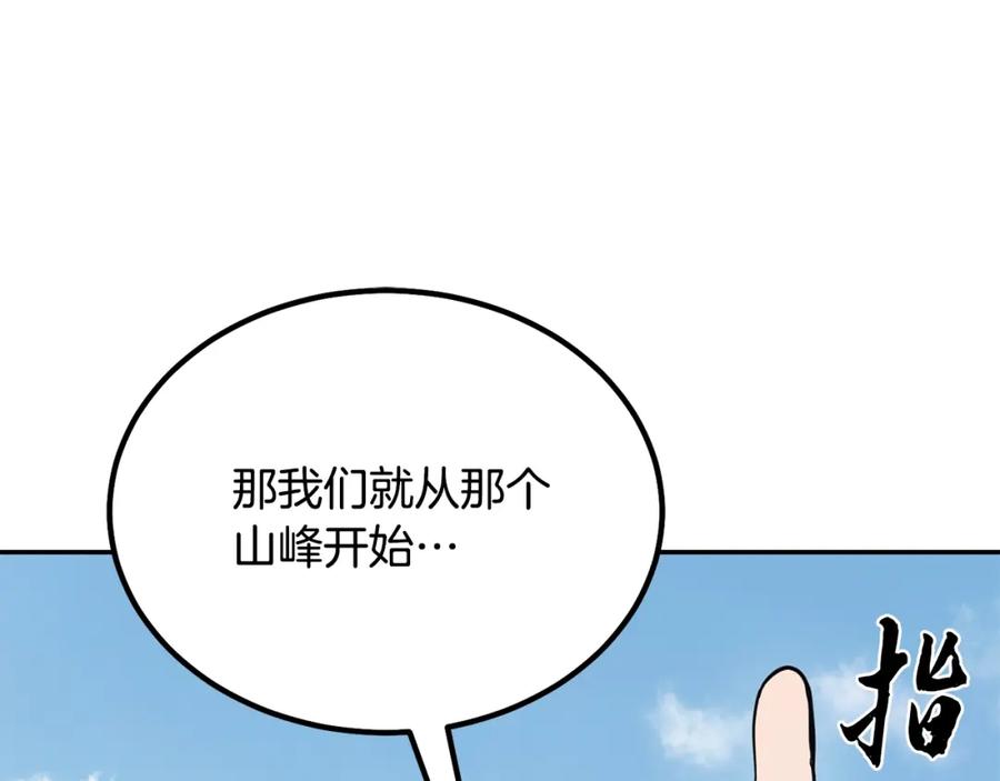 《千年方士》第26话 顶级妖兽 第111页