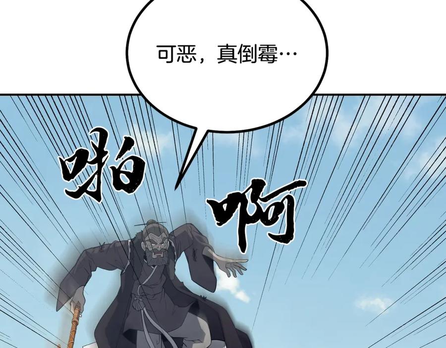《千年方士》第26话 顶级妖兽 第4页