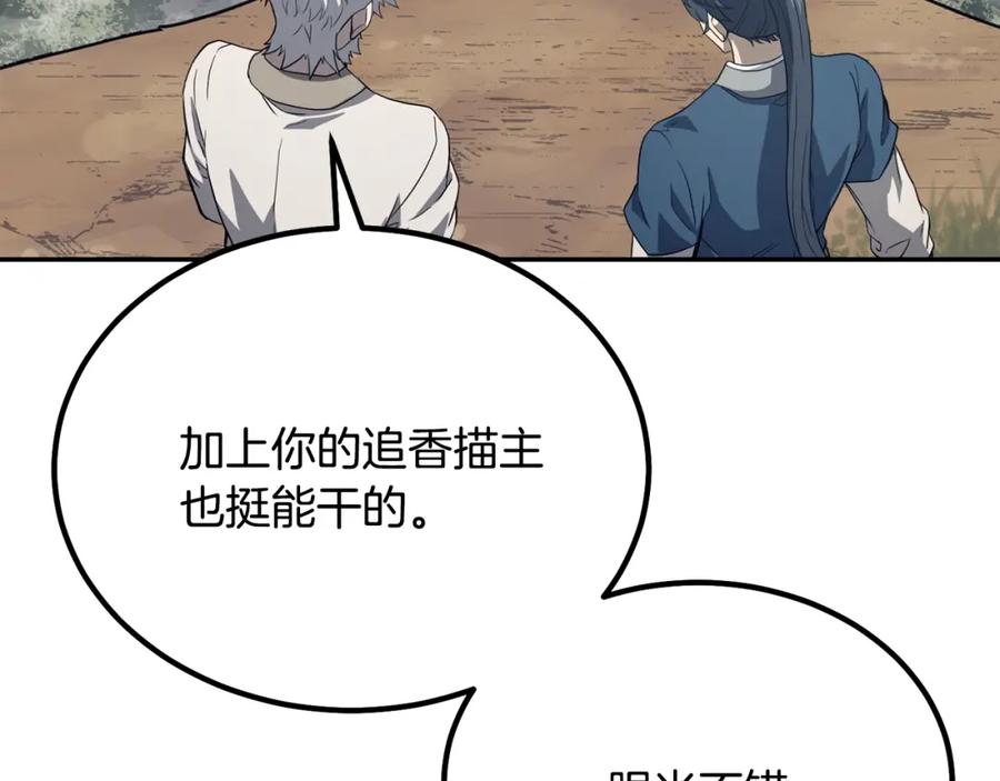 《千年方士》第26话 顶级妖兽 第151页