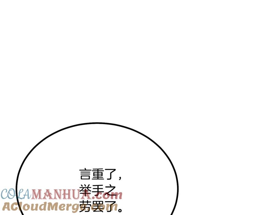 《千年方士》第26话 顶级妖兽 第45页