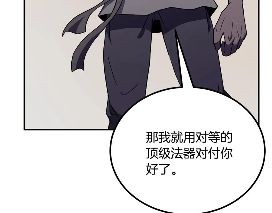 《千年方士》第26话 顶级妖兽 第220页