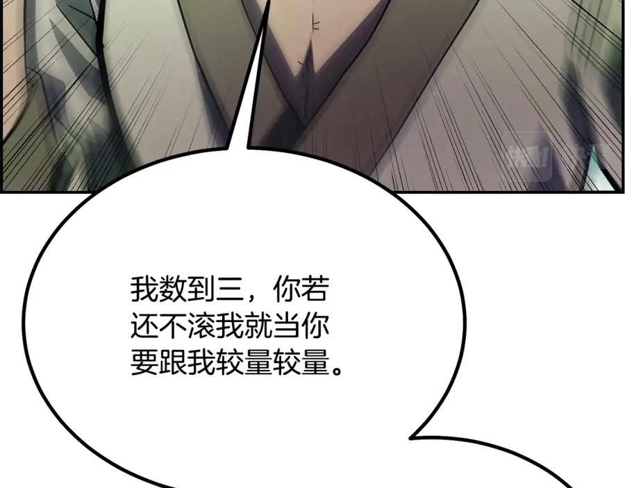《千年方士》第26话 顶级妖兽 第26页